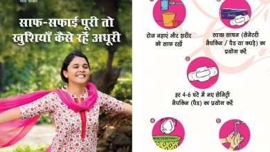 Photo of माहवारी के दौरान सफाई के प्रति रहें जागरूक