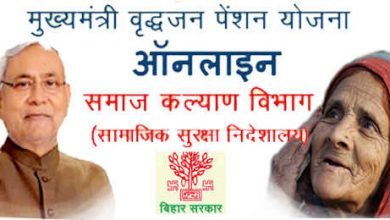 Photo of वृद्धावस्था पेंशन योजना से वंचित वृद्ध अब ना करें चिंता,हर लोगों को मिलेगा लाभ 