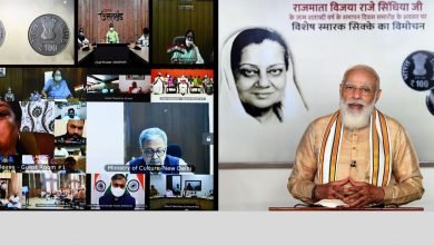Photo of राजमाता विजया राजे सिंधिया के जन्म शताब्दी समारोह के समापन के उपलक्ष्‍य में 100 रुपए के विशेष स्मारक सिक्के के विमोचन प्रधानमंत्री ने किया