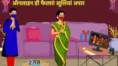 Photo of दीपावली के इस त्यौहार पर खुशियां बांटे, संक्रमण का वायरस नहीं