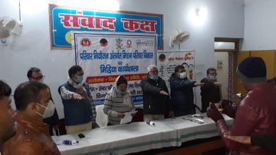 Photo of मिशन परिवार विकास पर हुआ मीडिया कार्यशाला का आयोजन