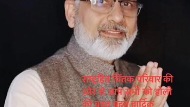 Photo of जीवन का सार है फगुआ- सूर्यकांत शुभचितंक, अध्यक्ष, राष्ट्रहित चिंतक मंच