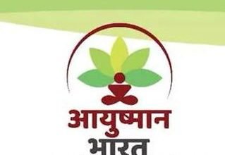 Photo of आयुष्मान भारत की तीसरी वर्षगांठ 14 अप्रैल से जिले में शुरू है आयुष्मान पखवाड़ा