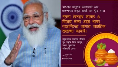 Photo of पोयला बोइशाख पर पीएम का अभिवादन