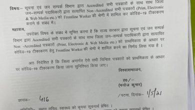 Photo of फ्रंटलाइन वर्कर के रूप में पत्रकारों को भी लगेगा कोविड-19 का टीका