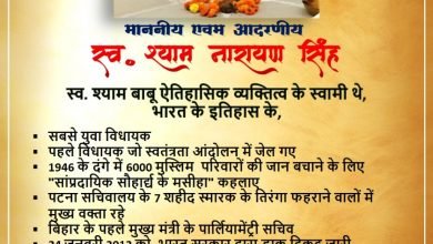 Photo of महान स्वतंत्रता सेनानी श्याम नारायण सिंह की 53 वीं पुण्य तिथि पर वेबिनार का आयोजन