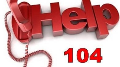 Photo of स्वास्थ्य सेवाओं से जुड़े सवाल एवं शिकायत के लिए 104 पर करें संपर्क