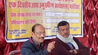 Photo of एनटीडी दिवस आज: मलेरिया उन्मूलन कार्यक्रम के तहत आशा कार्यकर्ताओं का हुआ उन्मुखीकरण