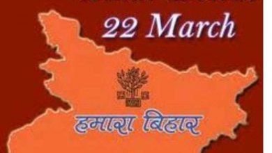 Photo of “जल-जीवन हरियाली” थीम पर होगा बिहार दिवस का आयोजन