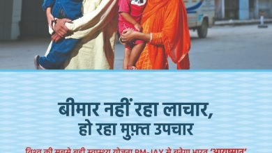 Photo of खगड़िया जिले में आयुष्मान भारत योजना के कार्डधारकों को मिल रहा स्वास्थ्य सुविधा का लाभ