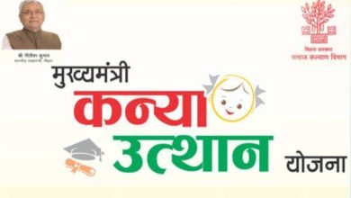 Photo of मुख्यमंत्री कन्या उत्थान योजना के तहत दो साल तक के 2 लाख से अधिक बच्चों को राज्य में मिला योजना का लाभ