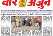 Photo of मीडिया ‘वीर अर्जुन’ की सुर्खियों में—ऑस्ट्रेलिया में विश्व हिंदी परिषद का परचम, ब्रिस्बेन में अंतरराष्ट्रीय साहित्य चौपाल