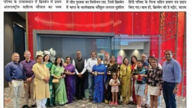 Photo of “आज का प्रहरी” की सुर्खियों में—ब्रिस्बेन में विश्व हिंदी परिषद की अंतरराष्ट्रीय साहित्य चौपाल