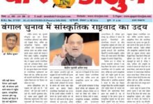 Photo of बंगाल चुनाव में सांस्कृतिक राष्ट्रवाद का उदय